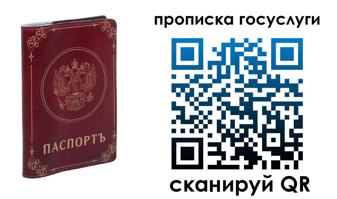 прописка в Саках